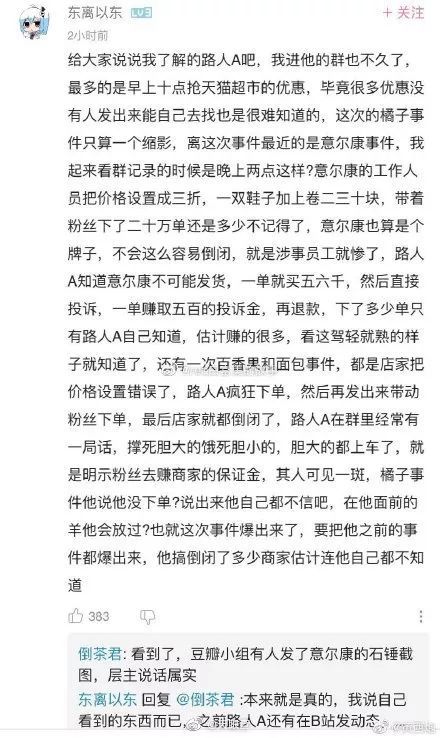 IT之家：薅垮店铺B站UP主被扒：不简单，太可恨
