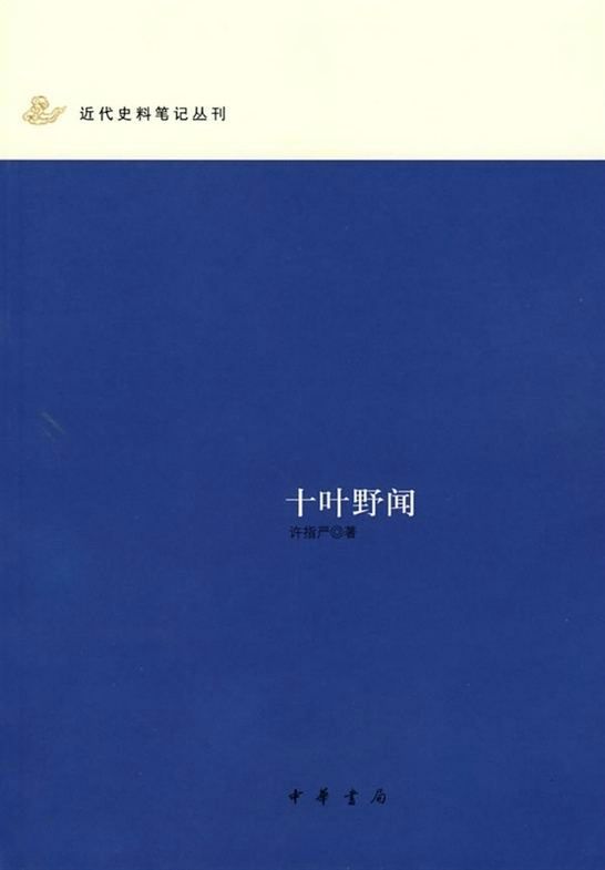 「澎湃新闻」叙诡笔记｜得罪了丰绅殷德，当心和珅将你做成“皮人”！