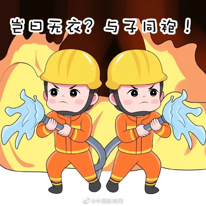 【中国新闻网】“选择逆行挺身守护” 手绘表情包致敬消防英雄