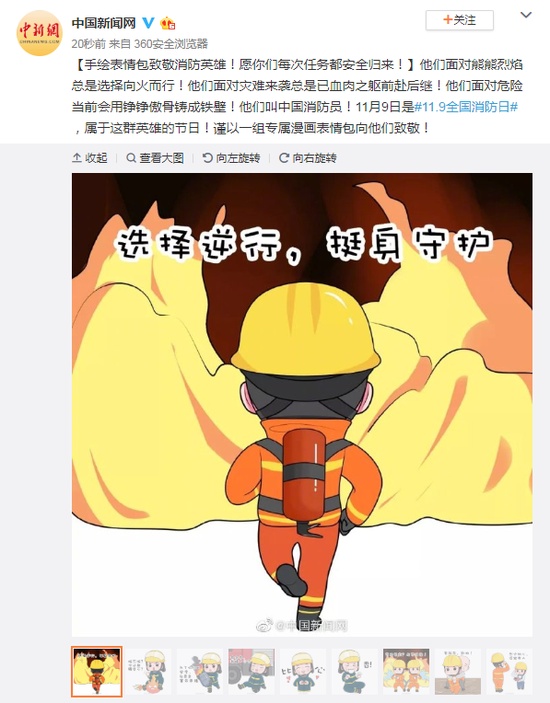【中国新闻网】“选择逆行挺身守护” 手绘表情包致敬消防英雄