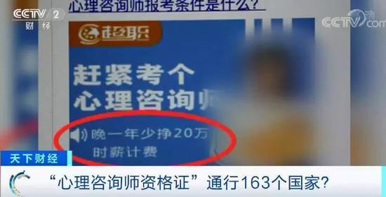 央视：“心理咨询师资格证”通行163个国家？媒体起底