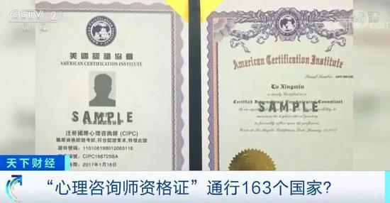央视：“心理咨询师资格证”通行163个国家？媒体起底