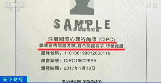 央视：“心理咨询师资格证”通行163个国家？媒体起底