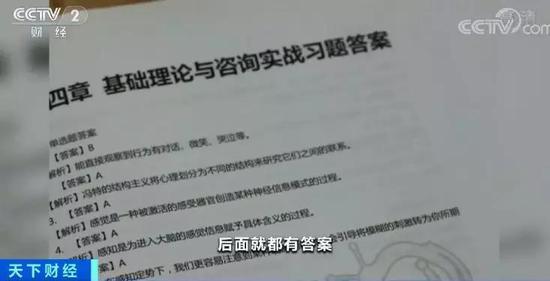 央视：“心理咨询师资格证”通行163个国家？媒体起底