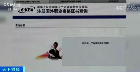 央视：“心理咨询师资格证”通行163个国家？媒体起底