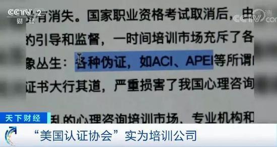 央视：“心理咨询师资格证”通行163个国家？媒体起底