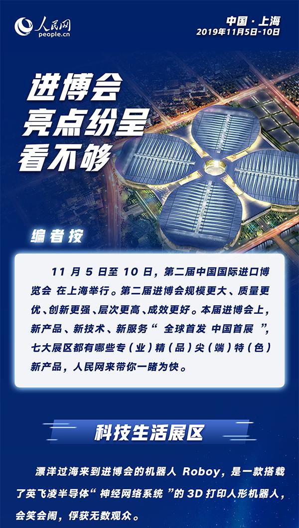 【中国青年网】进博会亮点纷呈看不够