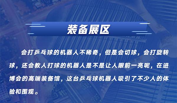 【中国青年网】进博会亮点纷呈看不够