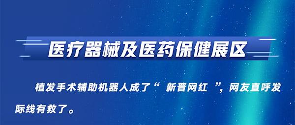 【中国青年网】进博会亮点纷呈看不够