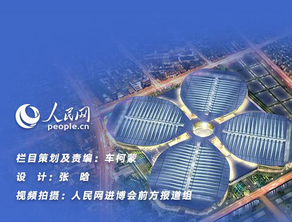 【中国青年网】进博会亮点纷呈看不够
