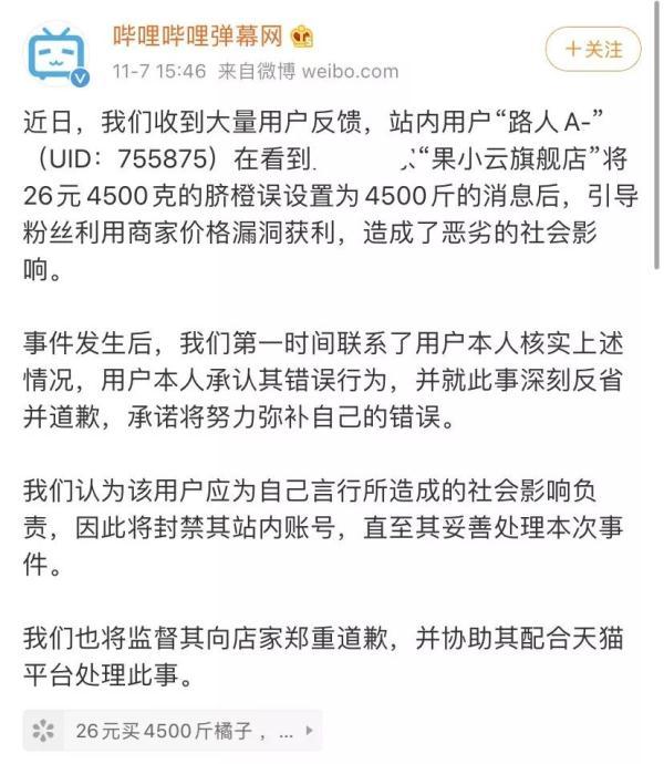 「光明网」逼迫果农“跪下”求饶的上万粉丝里，有没有你和我？