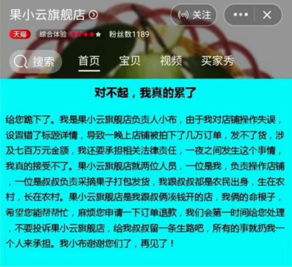 「光明网」逼迫果农“跪下”求饶的上万粉丝里，有没有你和我？