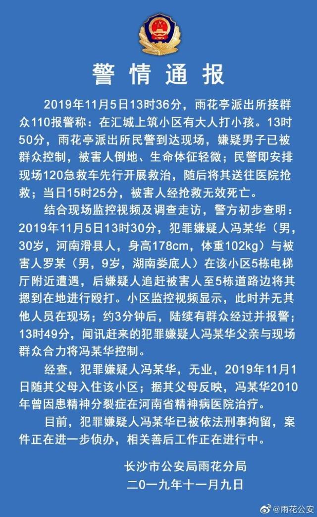 「中青在线」警方通报9岁男童被打死案：嫌疑人已被刑事拘留