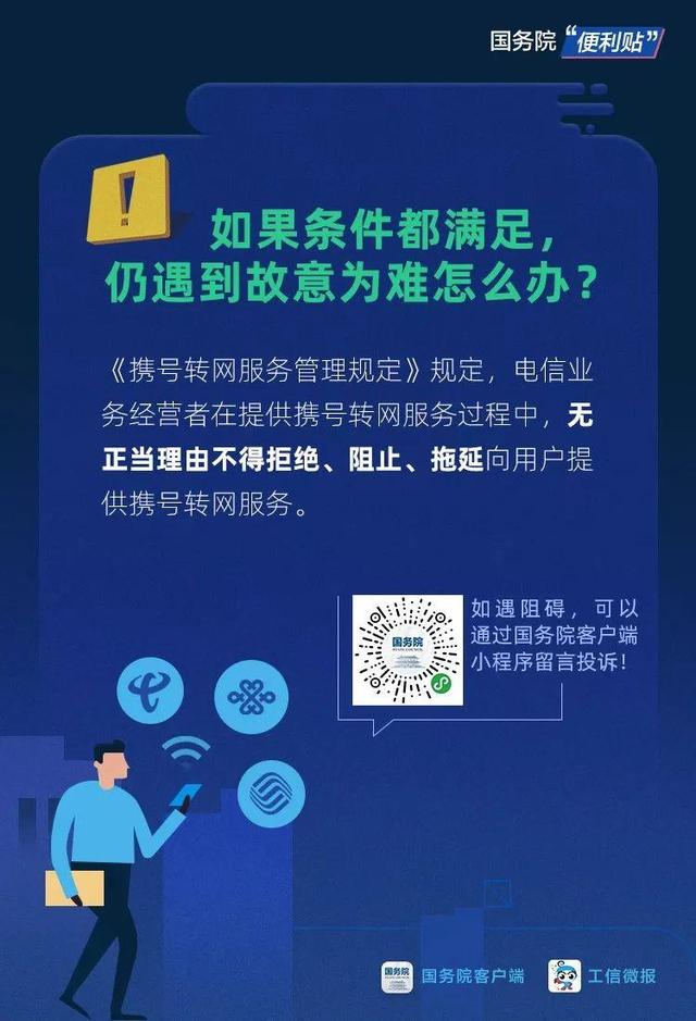 #环球网#各位手机用户请注意！！！携号转网权威指南，来咯