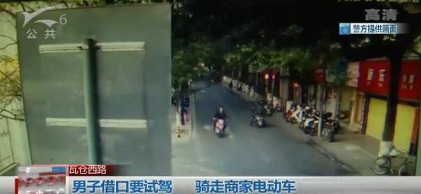 [光明网]又好气又好笑！男子借口要试驾商家电动车，结果一溜烟跑没了