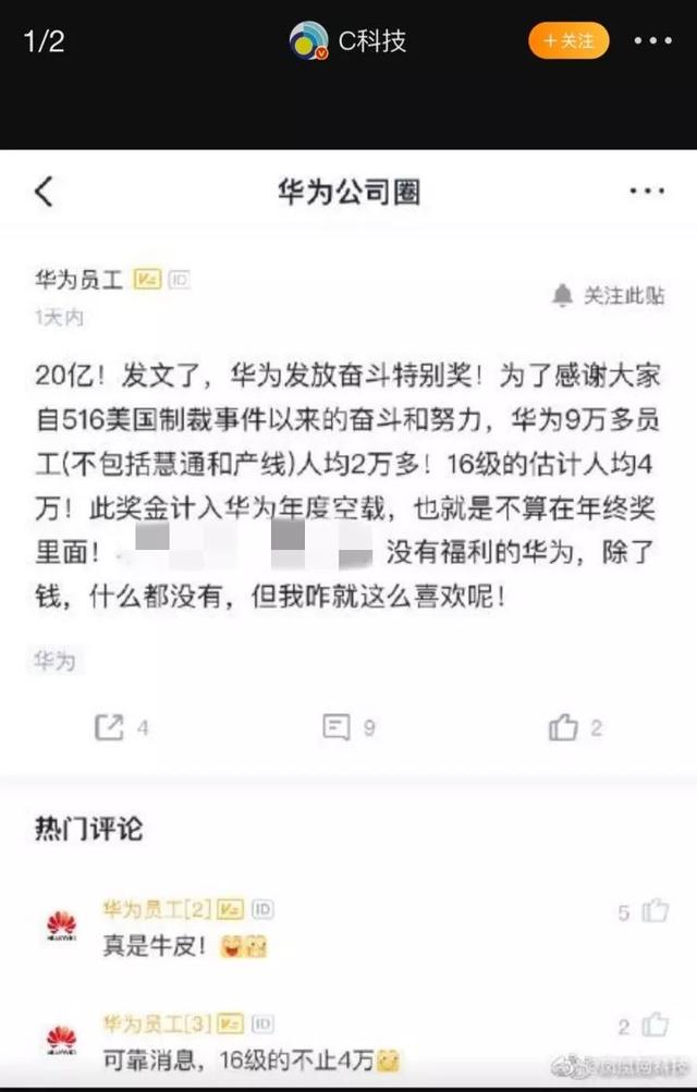 [中国经济网]20亿？！华为双11给全公司发奖金！人人都有！刚剁完手的我酸了……