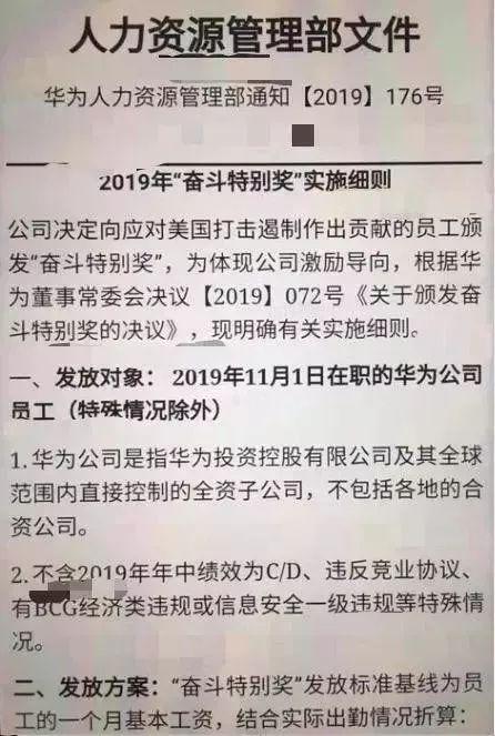 [中国经济网]20亿？！华为双11给全公司发奖金！人人都有！刚剁完手的我酸了……