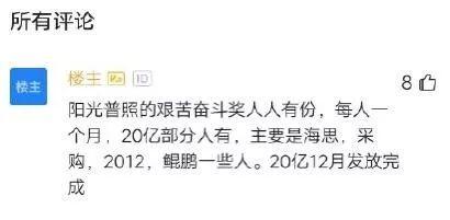 [中国经济网]20亿？！华为双11给全公司发奖金！人人都有！刚剁完手的我酸了……