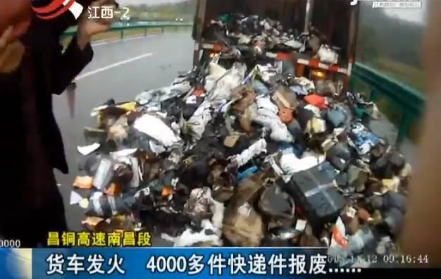 「环球网」你的快递，正在燃烧