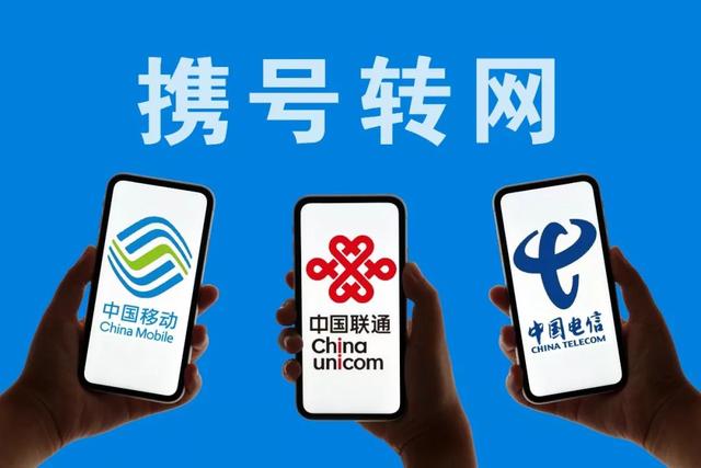 国际在线：全国携号转网来了！遇到这些情况，可投诉