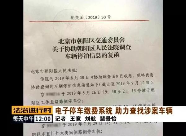 「光明网」电子停车缴费系统 助力查找老赖车辆