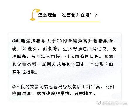 「光明网」听说“吃面食升血糖”？糖尿病患者要注意这些