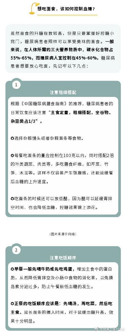 「光明网」听说“吃面食升血糖”？糖尿病患者要注意这些
