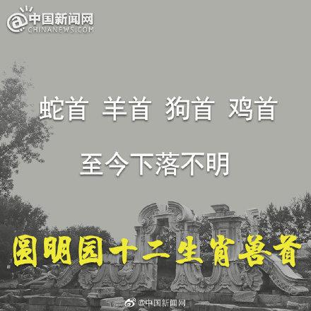 光明网■圆明园马首回归 网友：马嘴口红是什么色号？