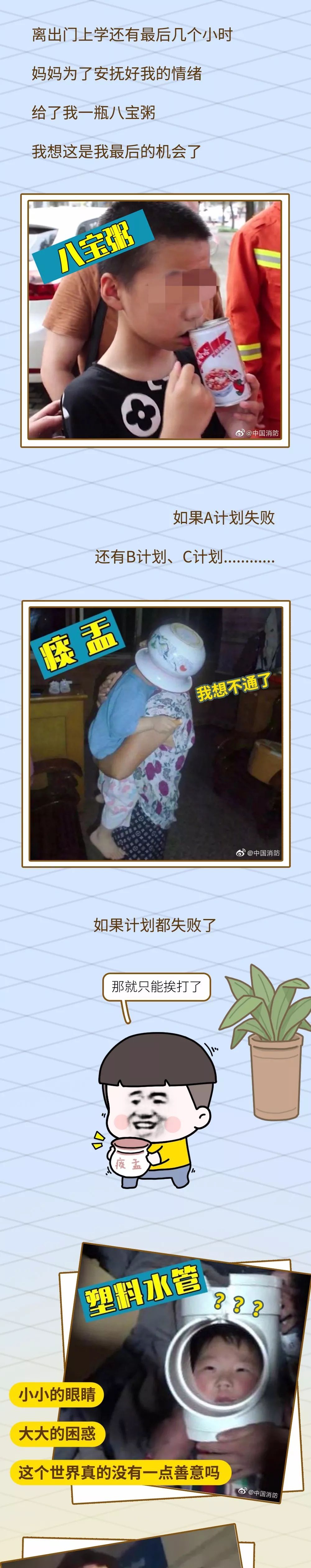 「人民日报」【荐读】逼疯家长的小学生又来了！他们真的能卡在任何地方…