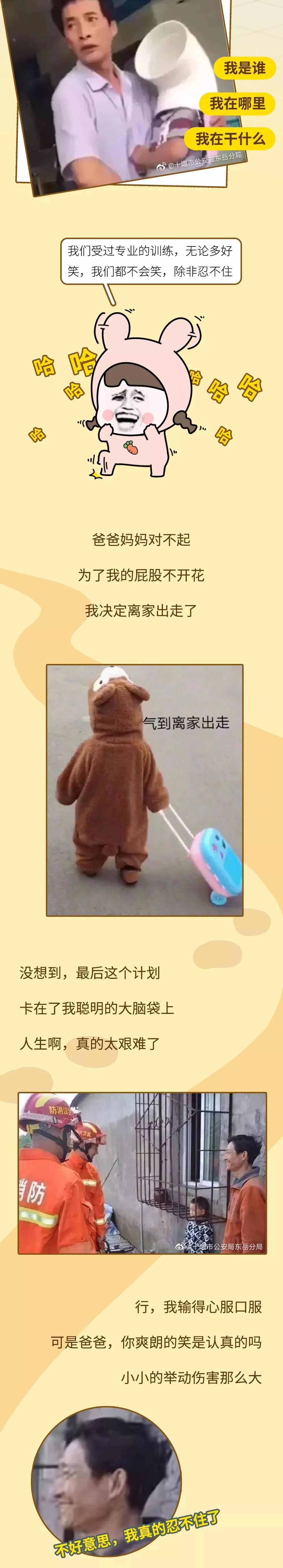「人民日报」【荐读】逼疯家长的小学生又来了！他们真的能卡在任何地方…