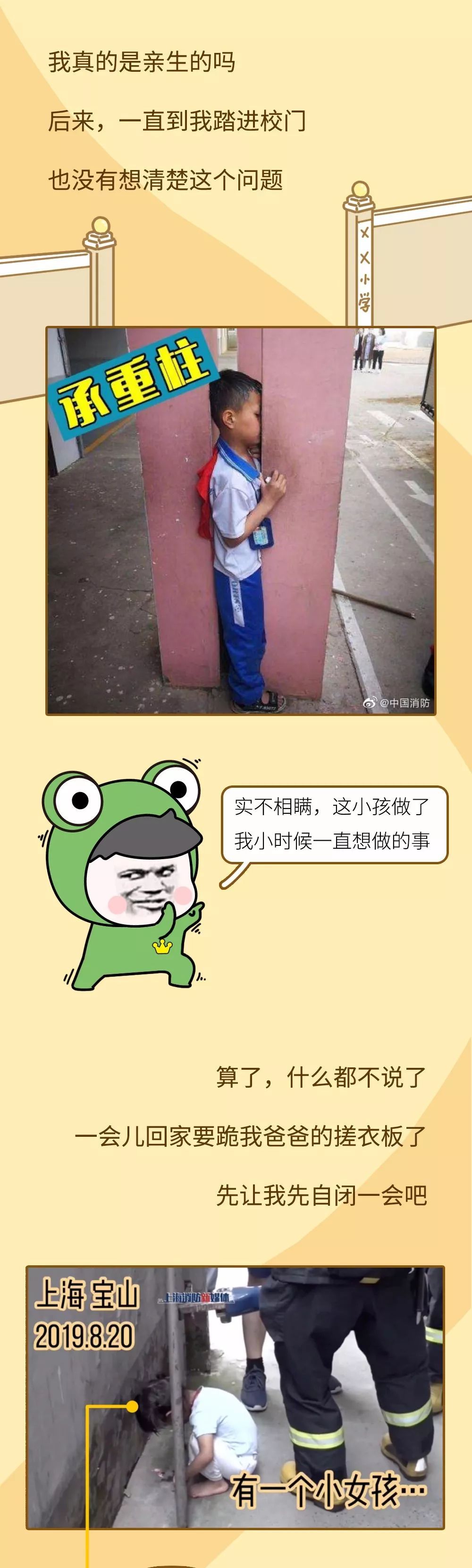 「人民日报」【荐读】逼疯家长的小学生又来了！他们真的能卡在任何地方…