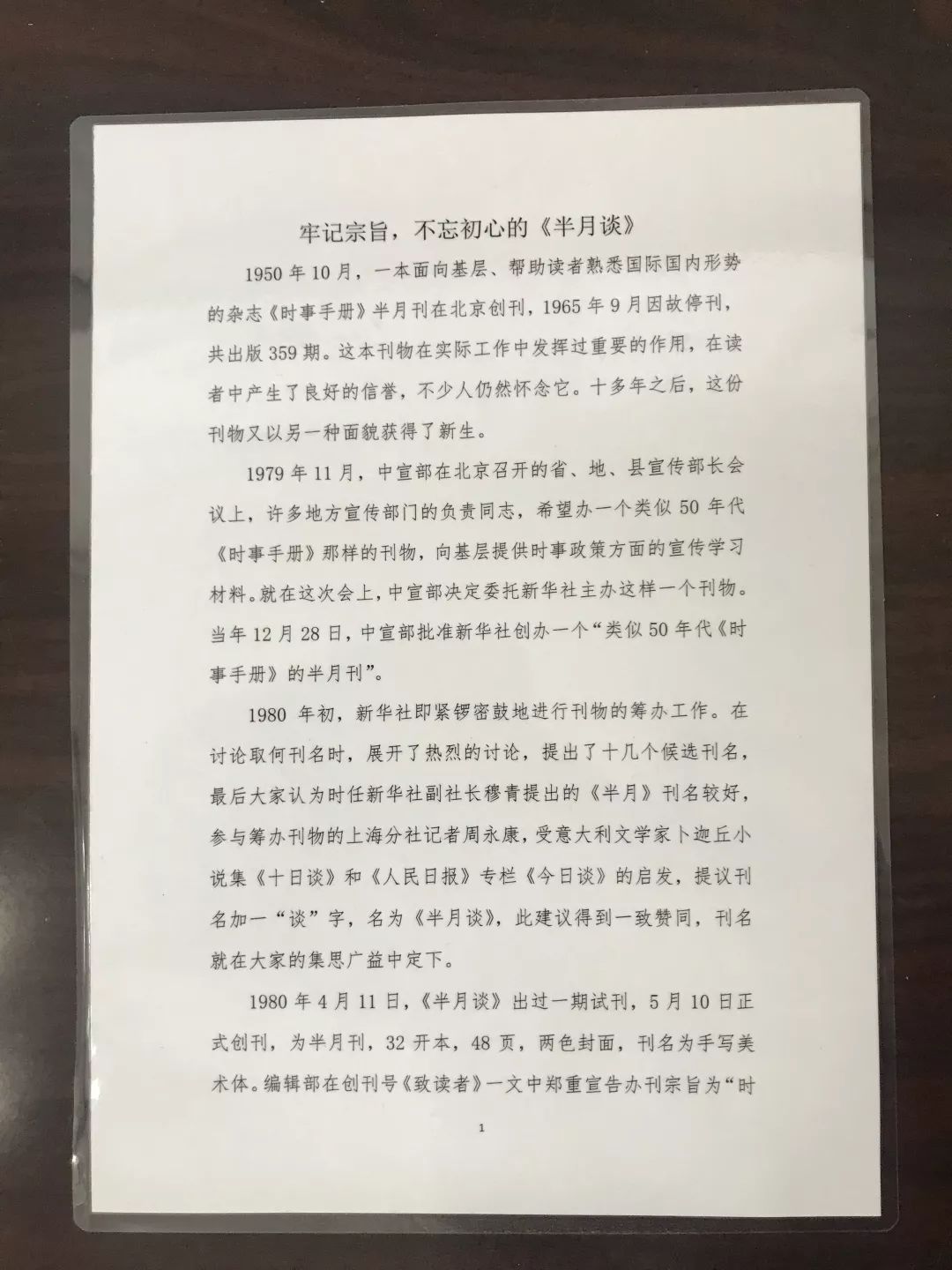 半月谈：最近，谈谈收到了一份珍贵的礼物……