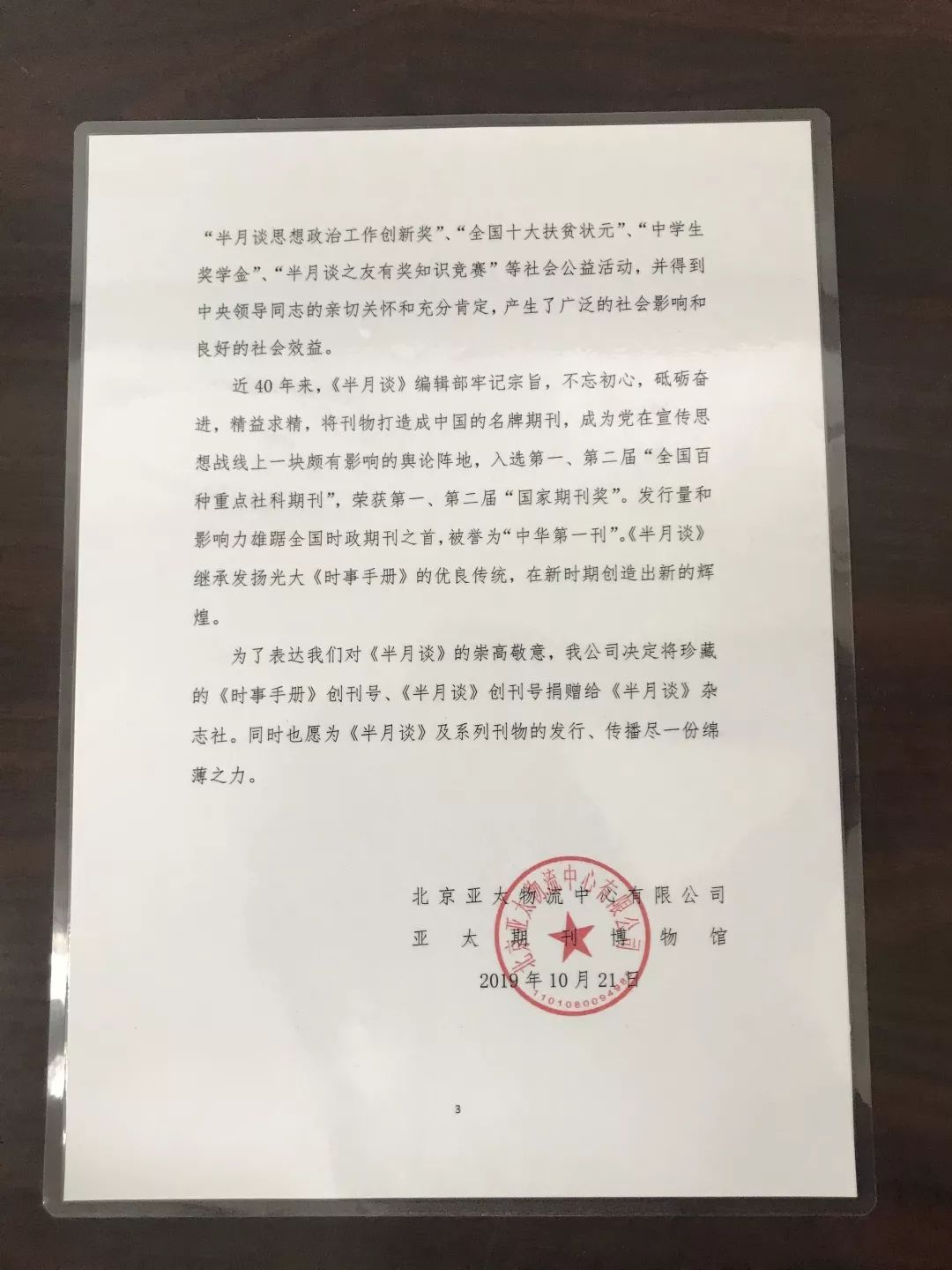 半月谈：最近，谈谈收到了一份珍贵的礼物……