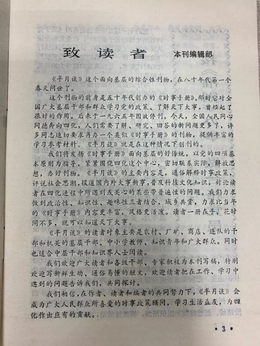 半月谈：最近，谈谈收到了一份珍贵的礼物……