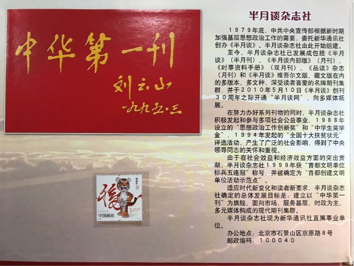 半月谈：最近，谈谈收到了一份珍贵的礼物……