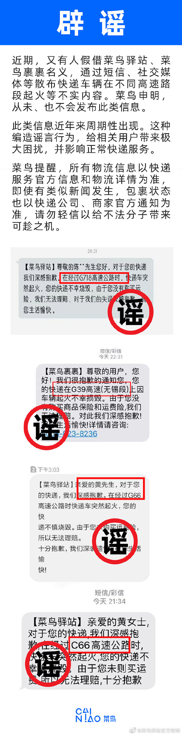 澎湃新闻：菜鸟驿站：以菜鸟驿站名义发送“车着火烧毁快递”短信均不实