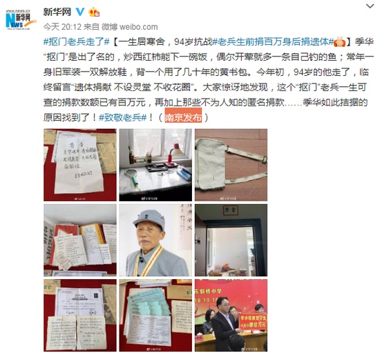 新华网@抠门老兵走了 94岁抗战老兵生前捐百万身后捐遗体