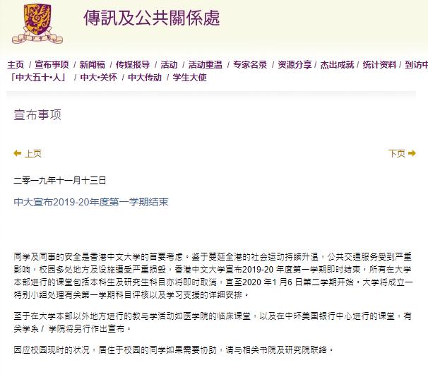 [北京日报客户端]“混战”一夜后，港中大宣布本学期结束