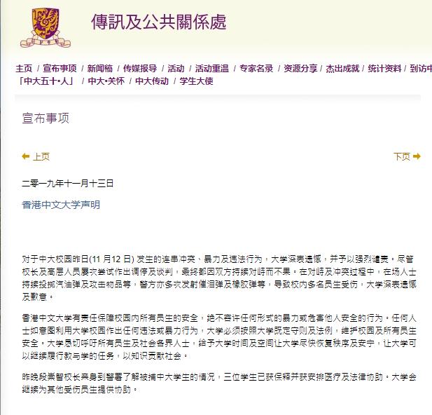 [北京日报客户端]“混战”一夜后，港中大宣布本学期结束