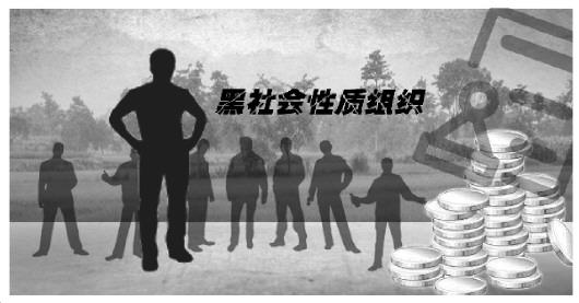 光明网@通过贿赂当选村主任暴力强揽工程