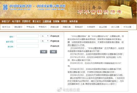 「光明网」别错过！7.2万部古籍数字资源可免费阅览