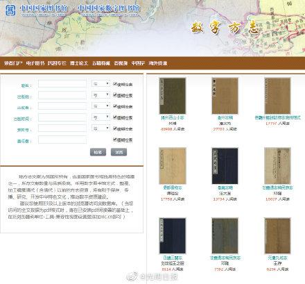 「光明网」别错过！7.2万部古籍数字资源可免费阅览