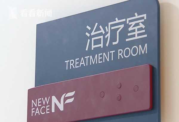 「看看新闻」女子进行比基尼部位脱毛 做完却发现正前方就是监控探头