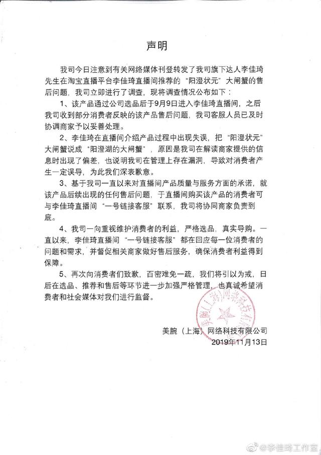 [新京报]李佳琦工作室回应虚假宣传风波：解读商家信息时出现偏差