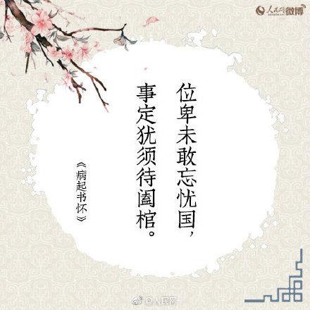 「光明网」陆游诞辰894周年！你会背诵多少陆游的诗？