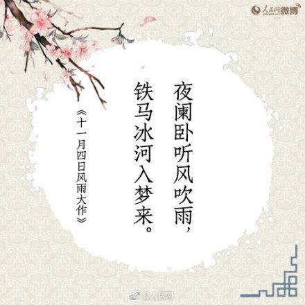 「光明网」陆游诞辰894周年！你会背诵多少陆游的诗？