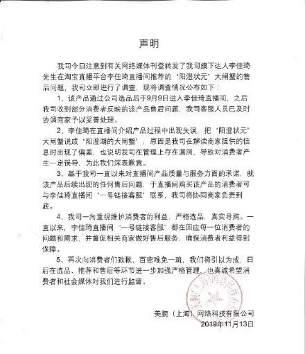 「中国之声」李佳琦直播再翻车，网红主播卖“洗澡蟹”，谁来管？