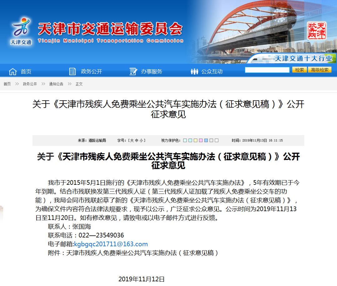 [今晚报]等您提建议 | 这些人免费乘公交将有变化→