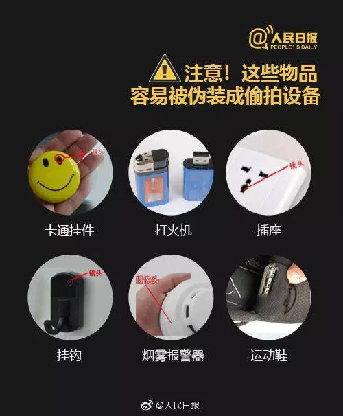 「观察者网」情侣租住7个月后发现摄像头 嫌疑人已被刑拘(图)