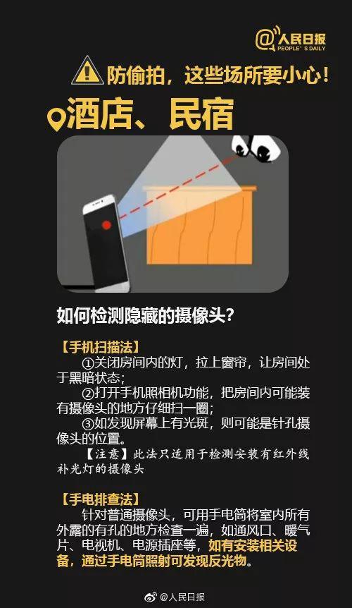 「观察者网」情侣租住7个月后发现摄像头 嫌疑人已被刑拘(图)
